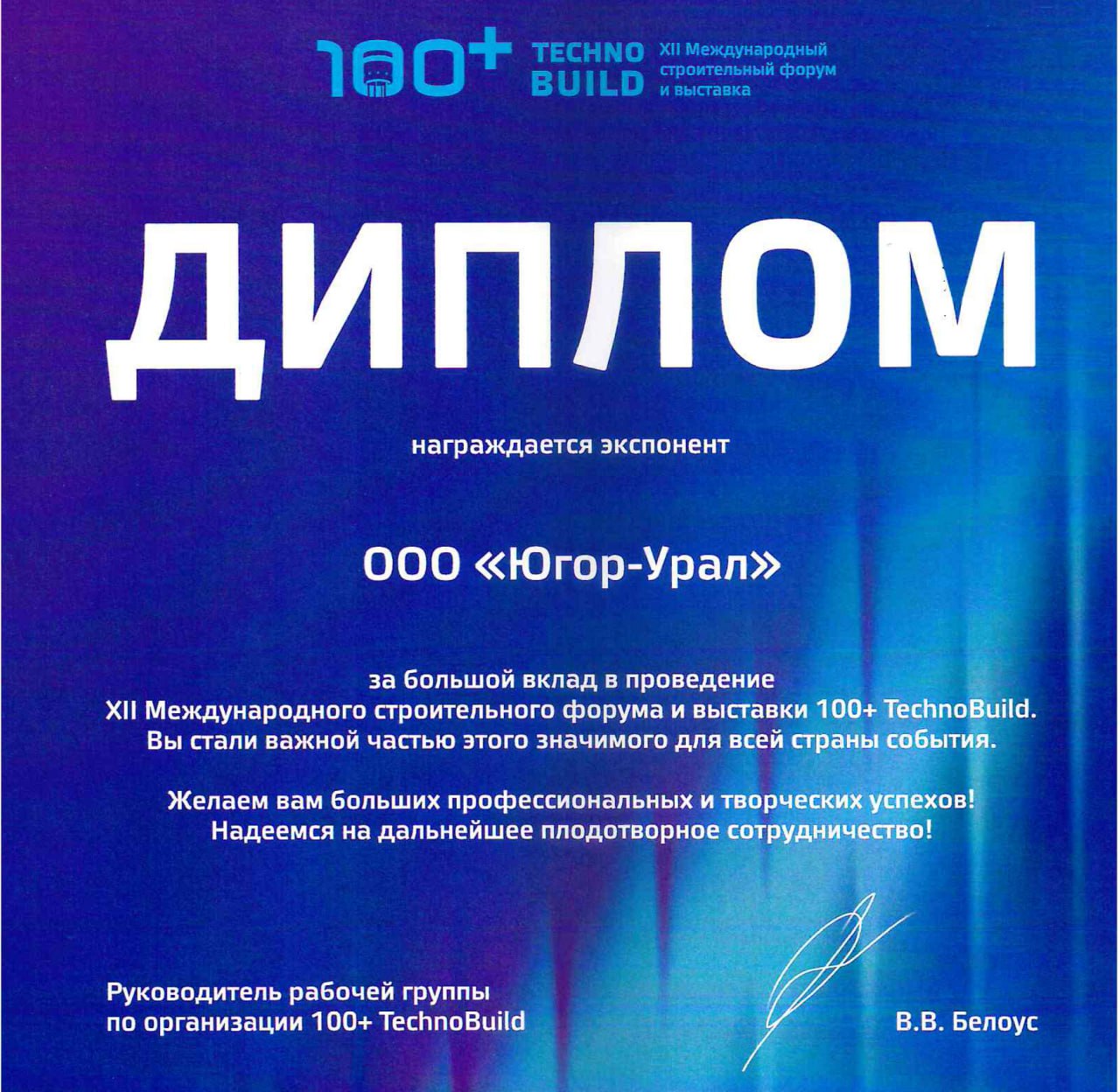 ЮГОР на выставке 100+ TechnoBuild 2025: свет, вдохновение и новые идеи для городской среды